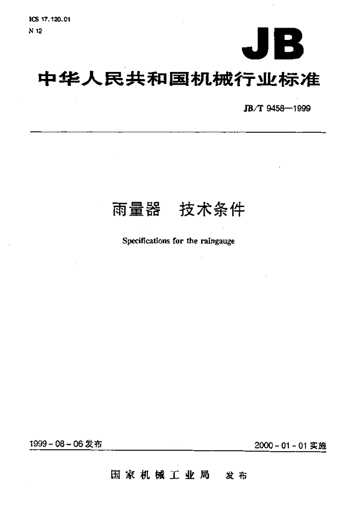 JB/T 9458-1999 标准预览