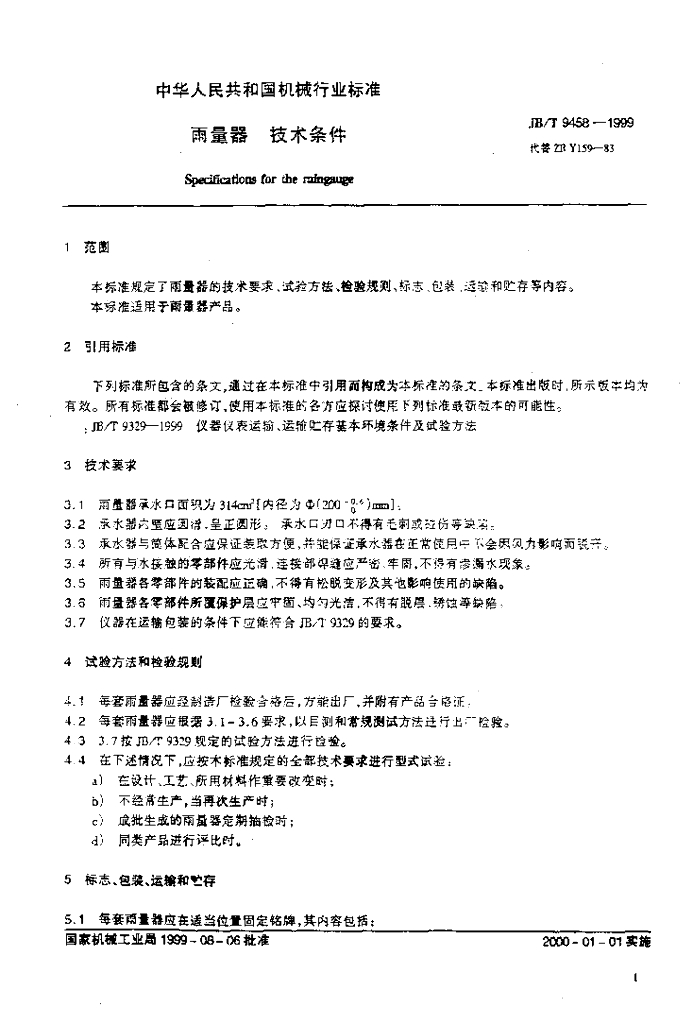 JB/T 9458-1999 标准预览