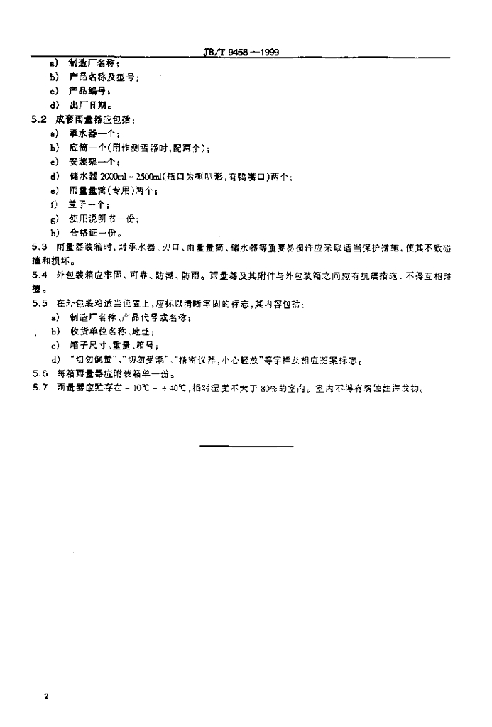 JB/T 9458-1999 标准预览
