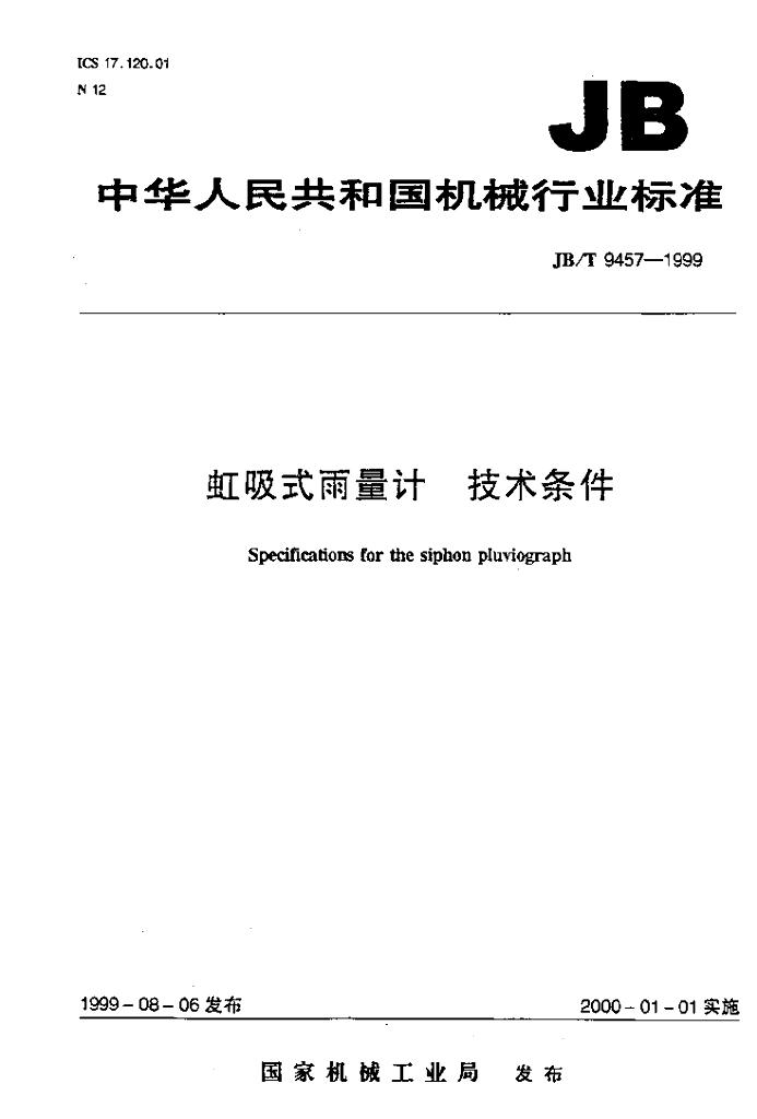 JB/T 9457-1999 标准预览