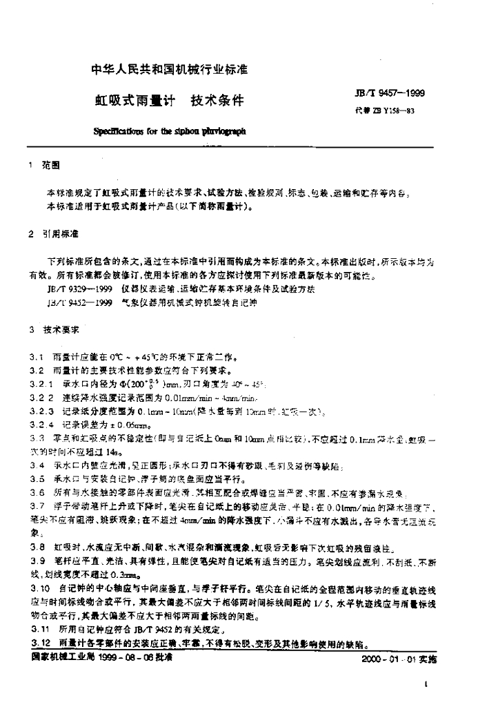 JB/T 9457-1999 标准预览