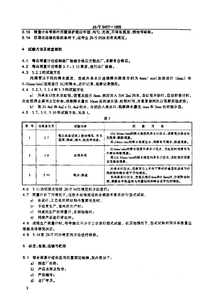 JB/T 9457-1999 标准预览