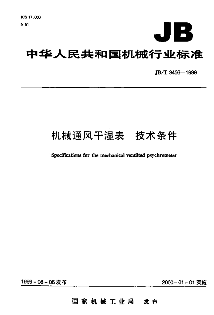 JB/T 9456-1999 标准预览