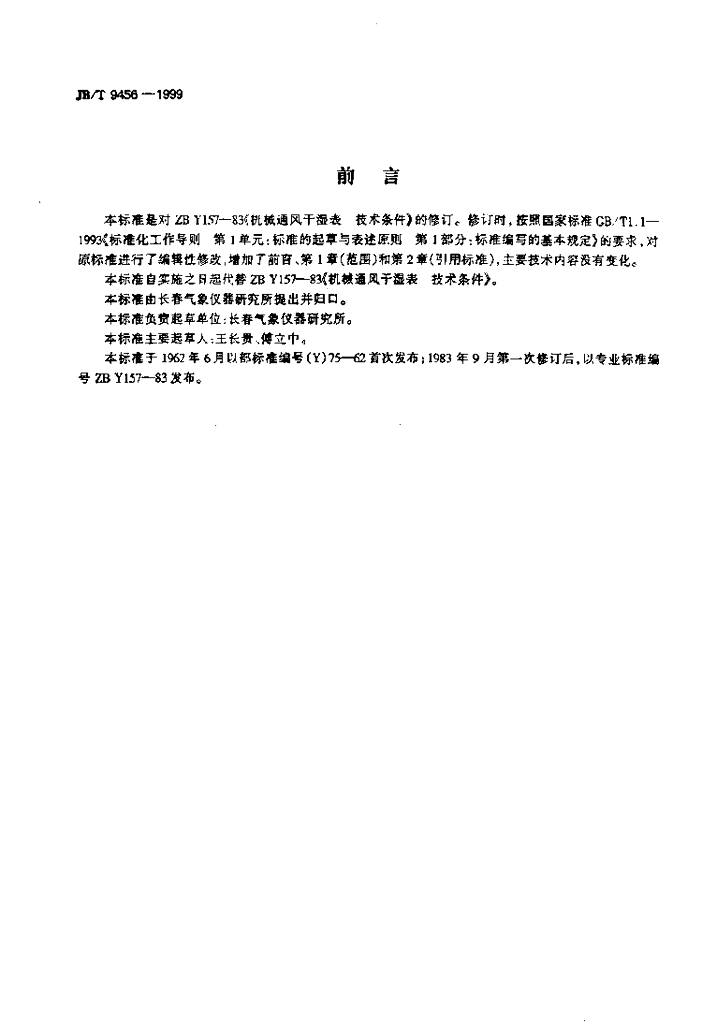 JB/T 9456-1999 标准预览