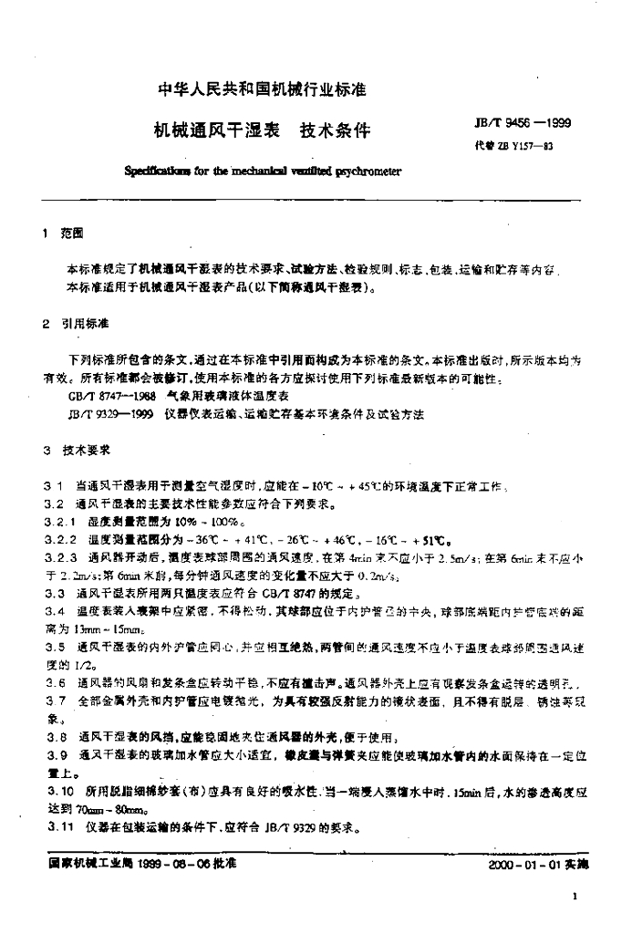 JB/T 9456-1999 标准预览