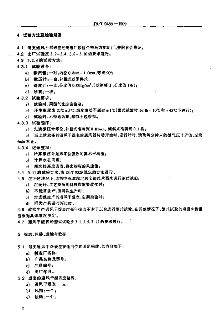 JB/T 9456-1999 标准预览