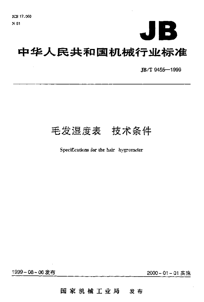 JB/T 9455-1999 标准预览