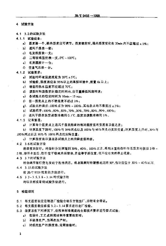JB/T 9455-1999 标准预览