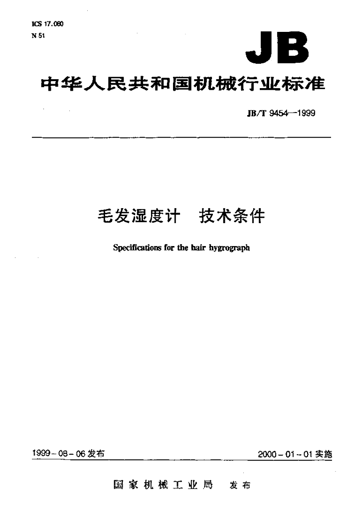 JB/T 9454-1999 标准预览