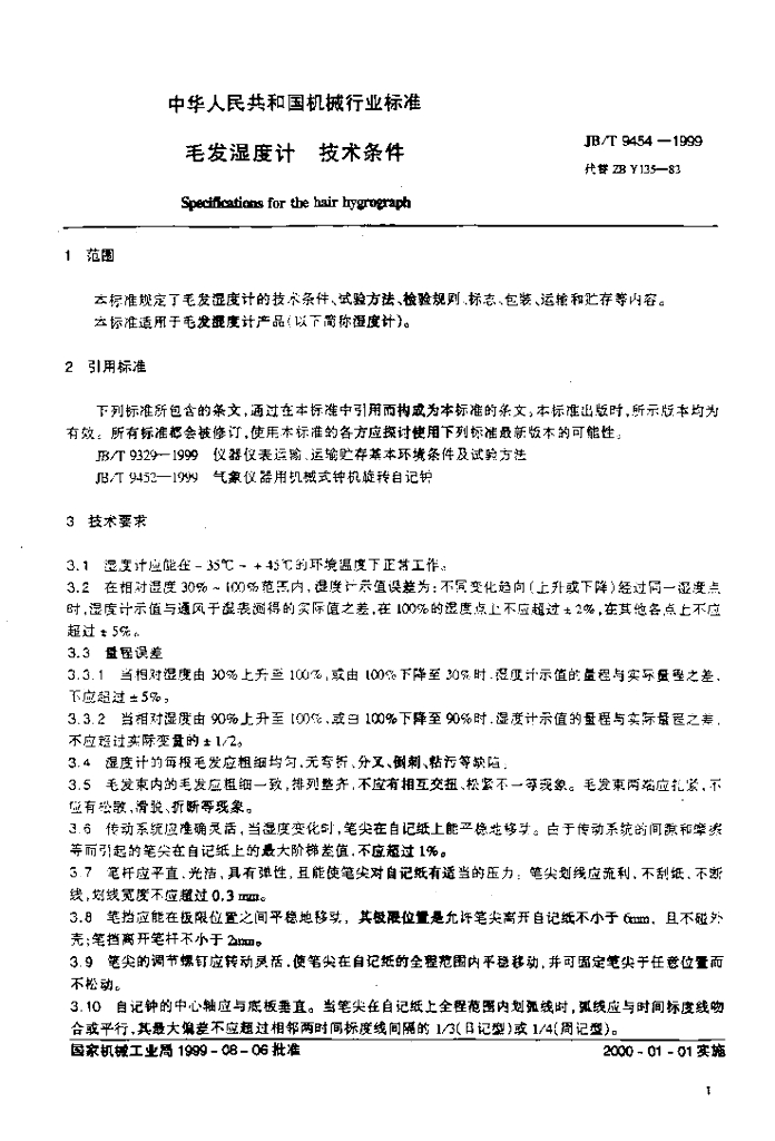 JB/T 9454-1999 标准预览