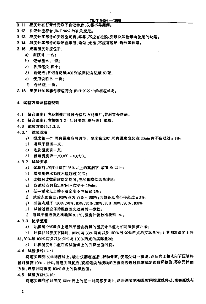 JB/T 9454-1999 标准预览