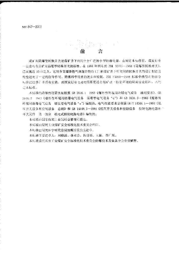 MT 847-2000 标准预览