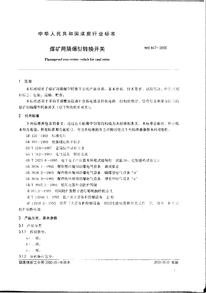 MT 847-2000 标准预览