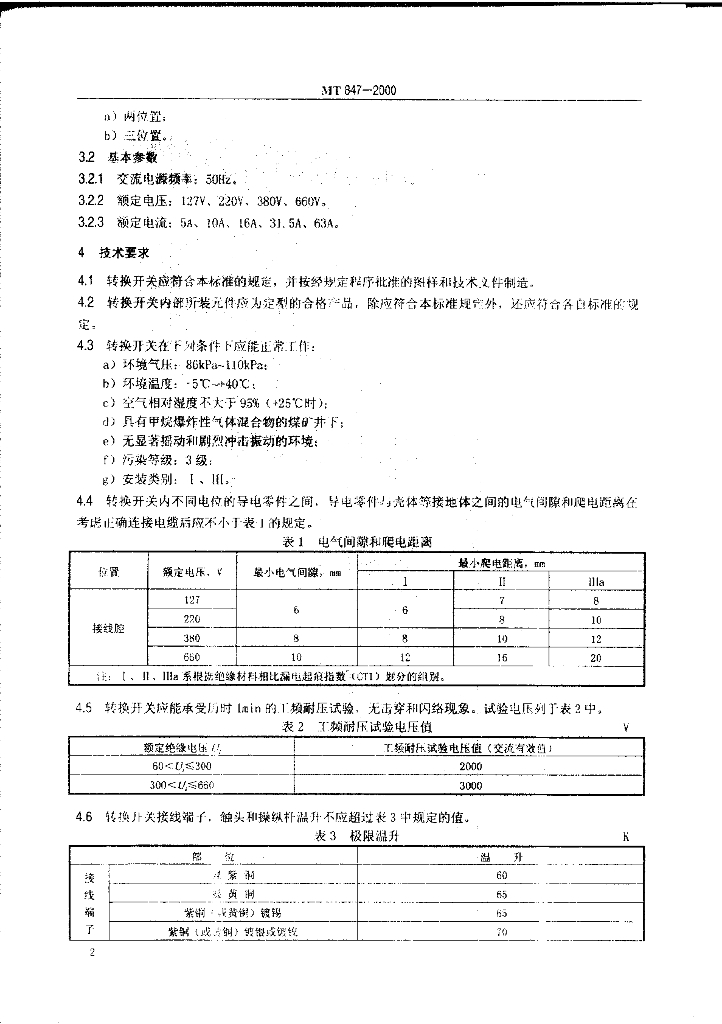 MT 847-2000 标准预览
