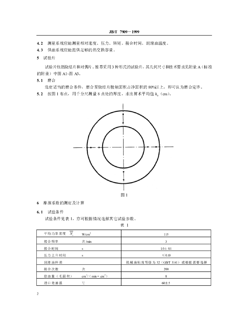 JB/T 7909-1999 标准预览