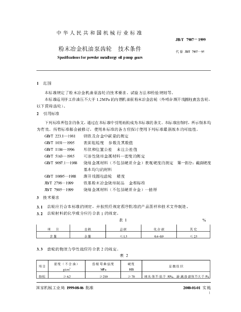JB/T 7907-1999 标准预览