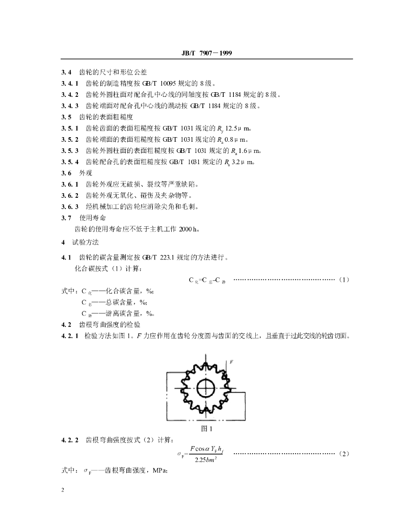 JB/T 7907-1999 标准预览