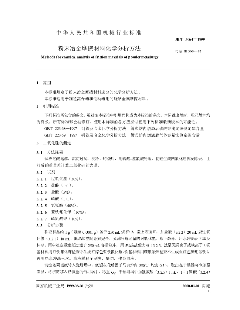 JB/T 3064-1999 标准预览