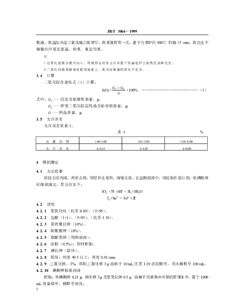 JB/T 3064-1999 标准预览