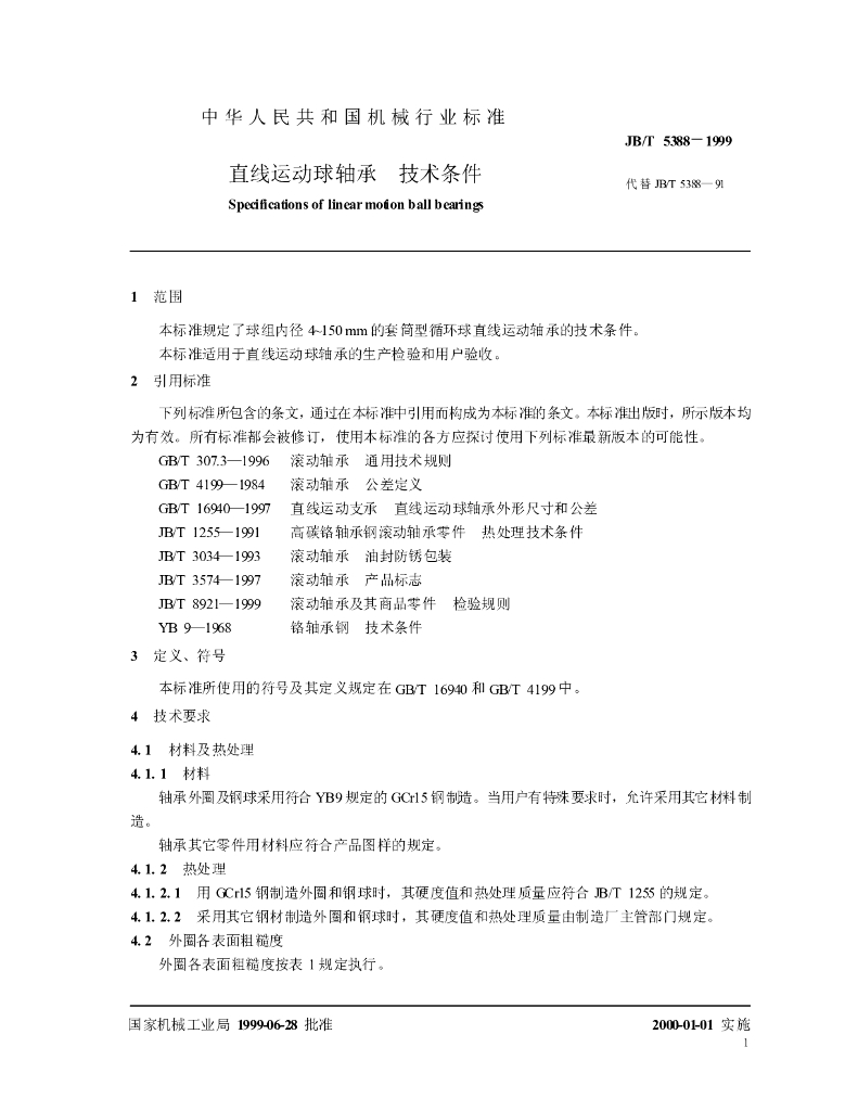 JB/T 5388-1999 标准预览
