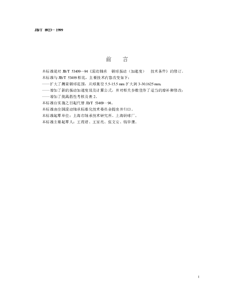 JB/T 8923-1999 标准预览