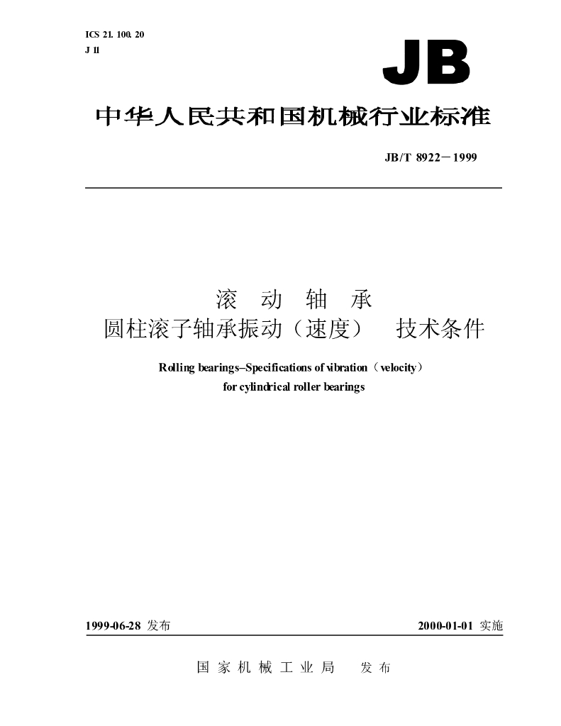 JB/T 8922-1999 标准预览
