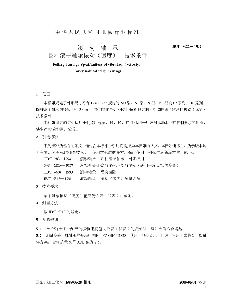 JB/T 8922-1999 标准预览