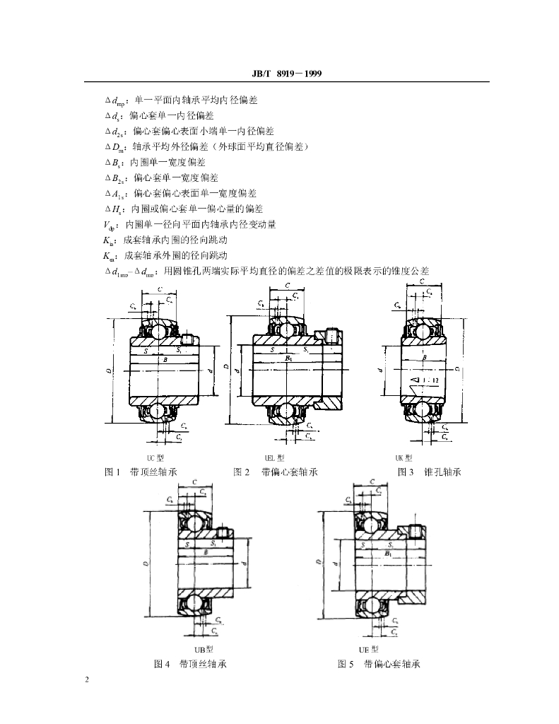 JB/T 8919-1999 标准预览