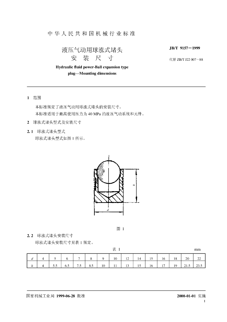 JB/T 9157-1999 标准预览