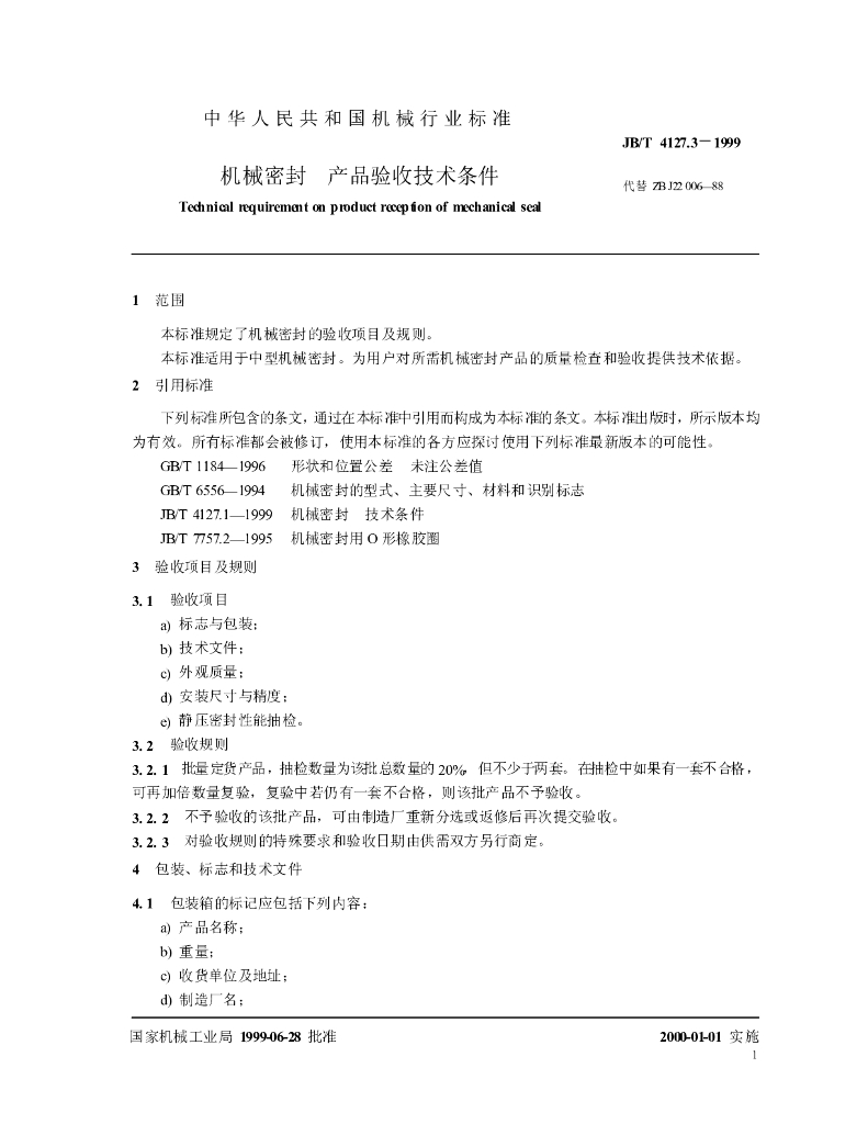 JB/T 4127.3-1999 标准预览