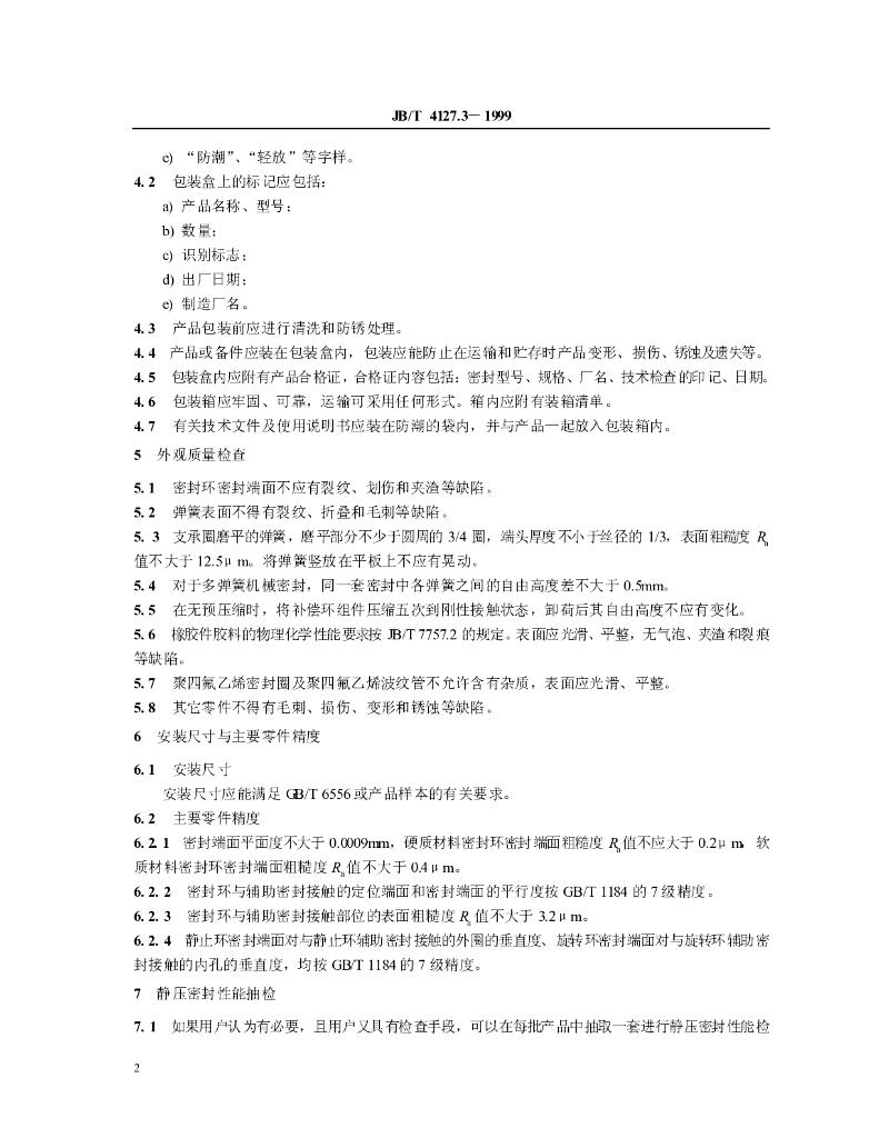 JB/T 4127.3-1999 标准预览