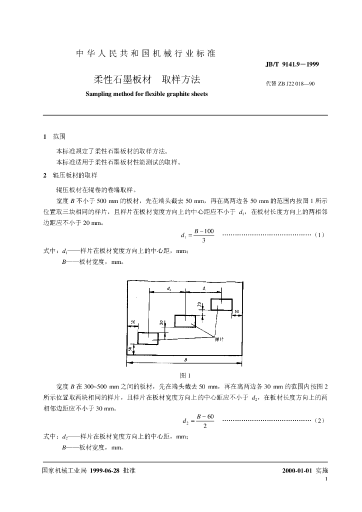 JB/T 9141.9-1999 标准预览