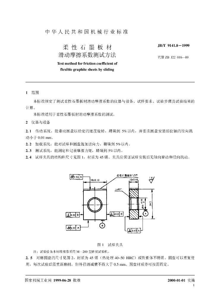 JB/T 9141.8-1999 标准预览