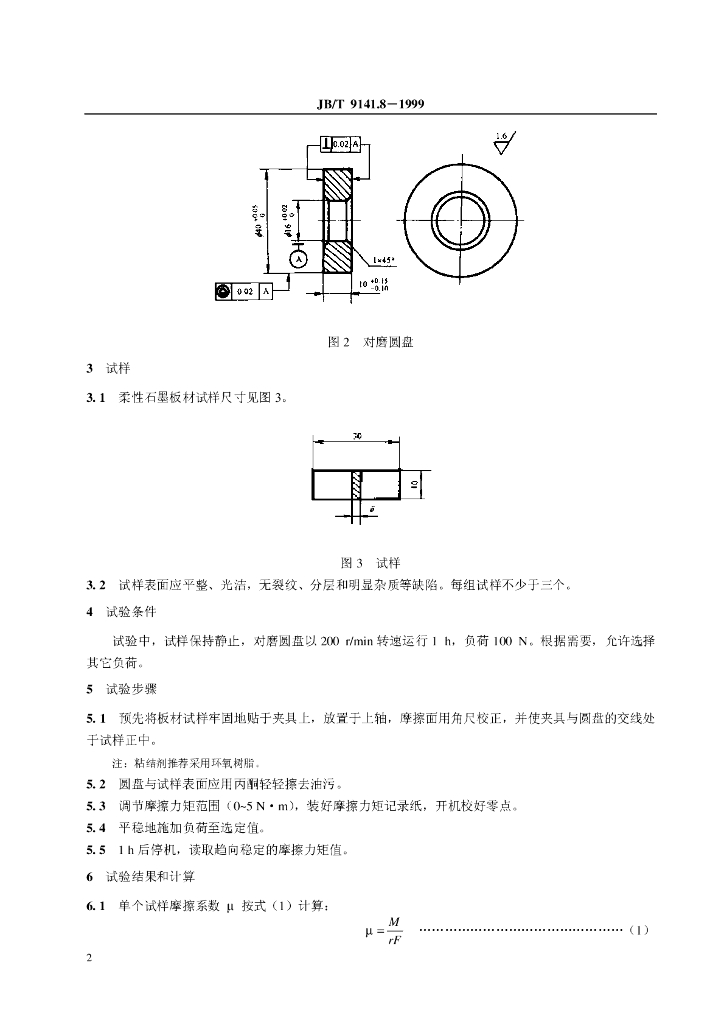 JB/T 9141.8-1999 标准预览