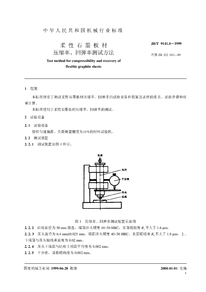 JB/T 9141.4-1999 标准预览