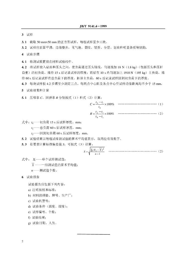 JB/T 9141.4-1999 标准预览