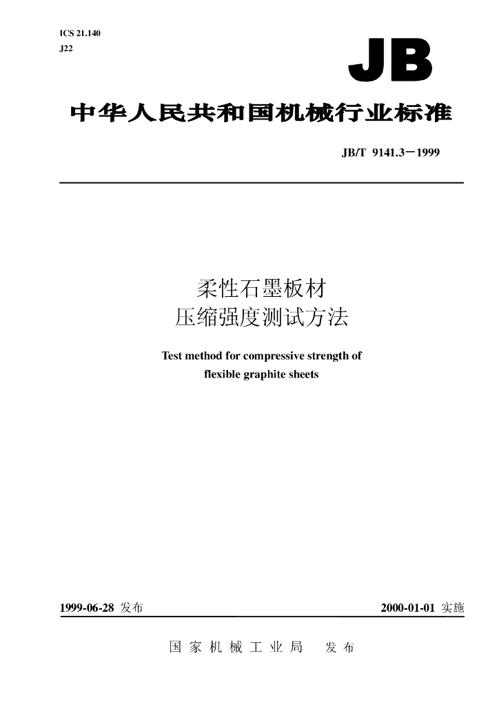 JB/T 9141.3-1999 标准预览