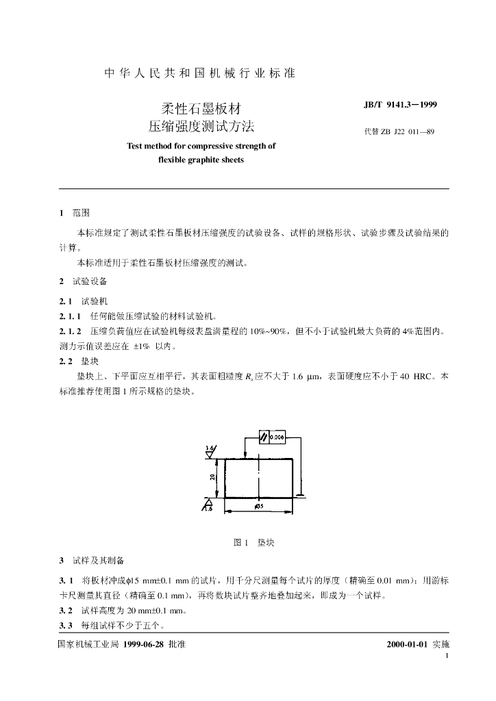 JB/T 9141.3-1999 标准预览