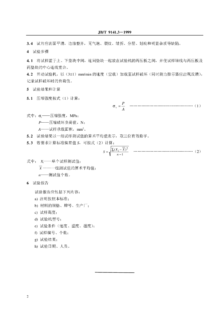 JB/T 9141.3-1999 标准预览