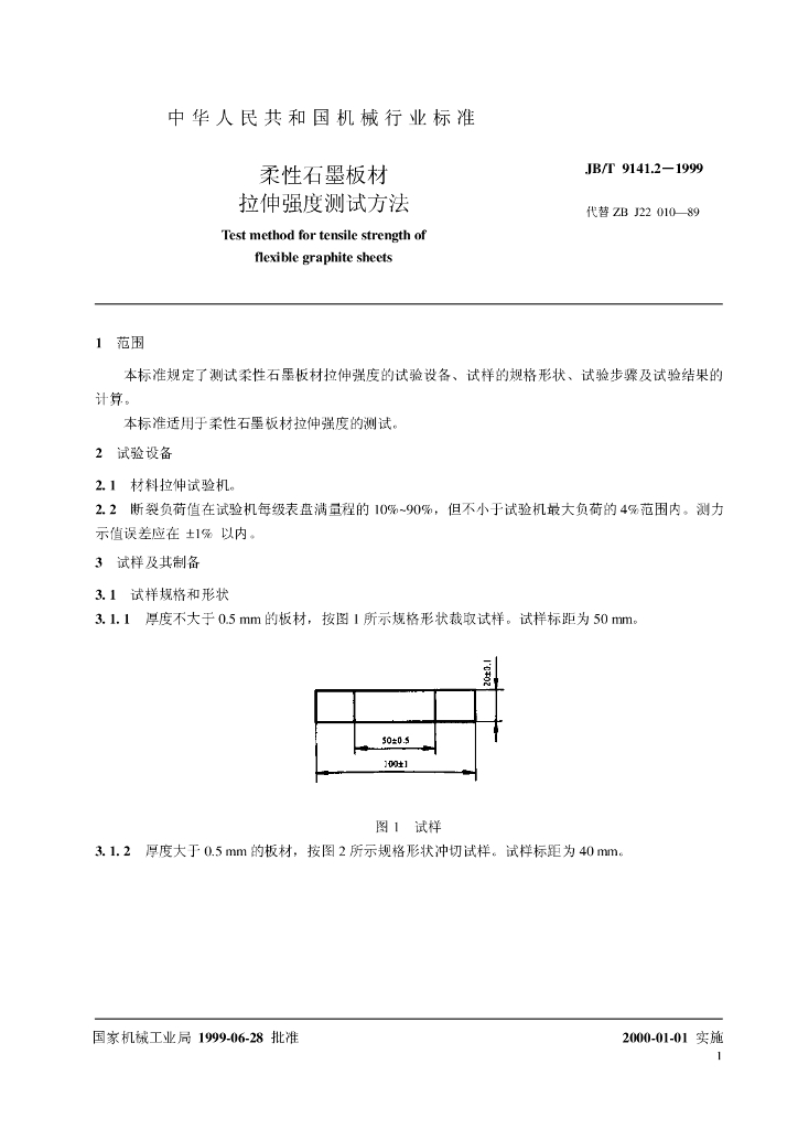 JB/T 9141.2-1999 标准预览