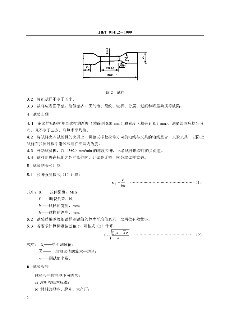 JB/T 9141.2-1999 标准预览