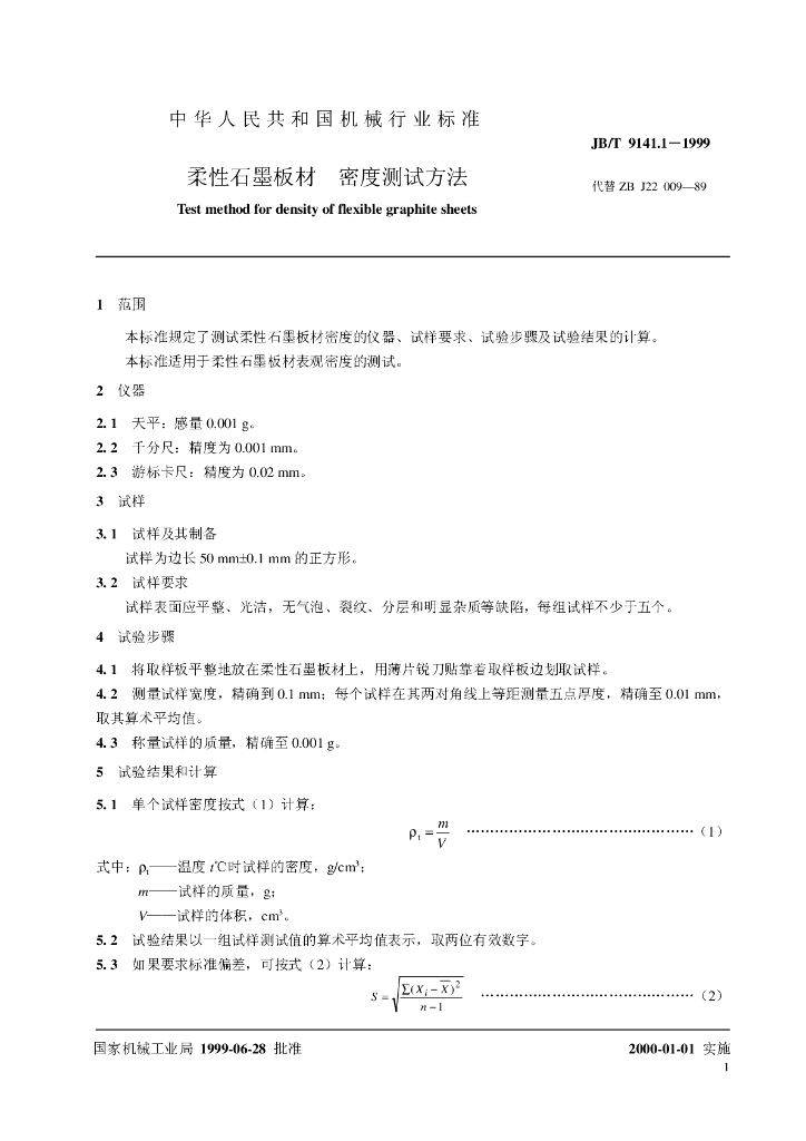 JB/T 9141.1-1999 标准预览