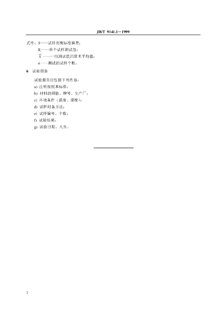JB/T 9141.1-1999 标准预览