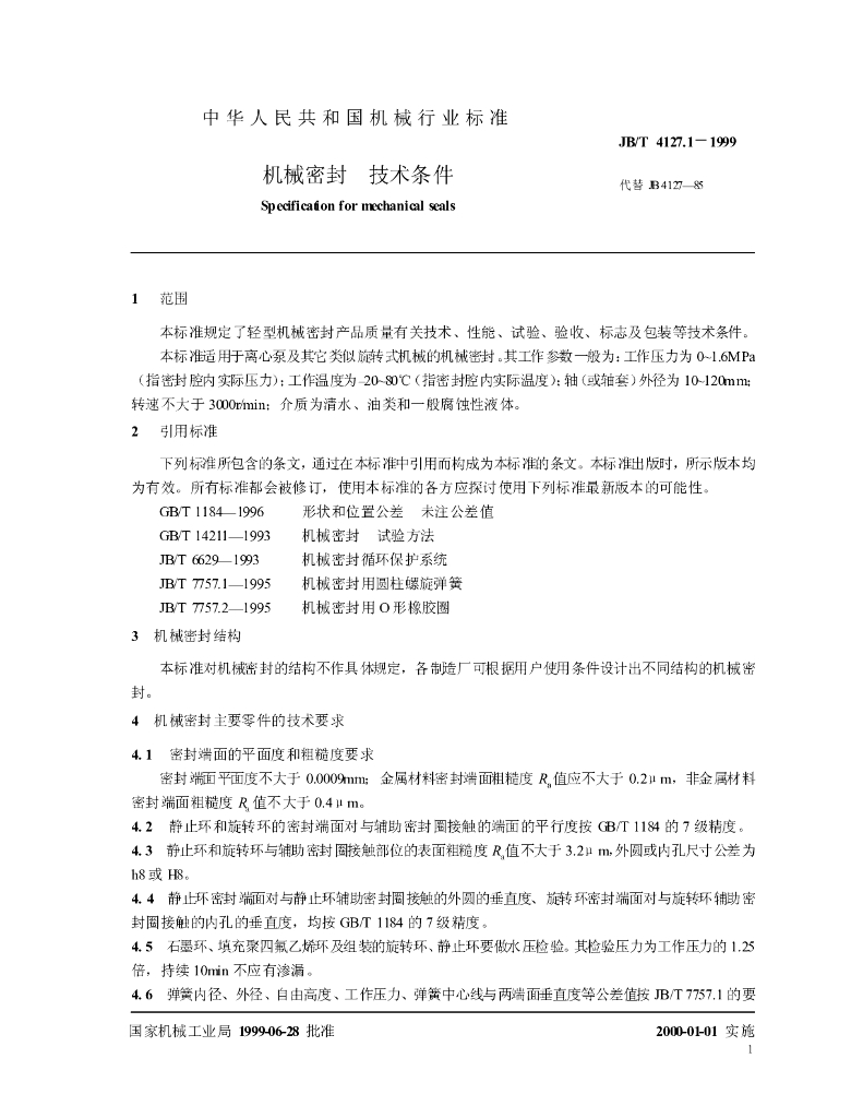JB/T 4127.1-1999 标准预览