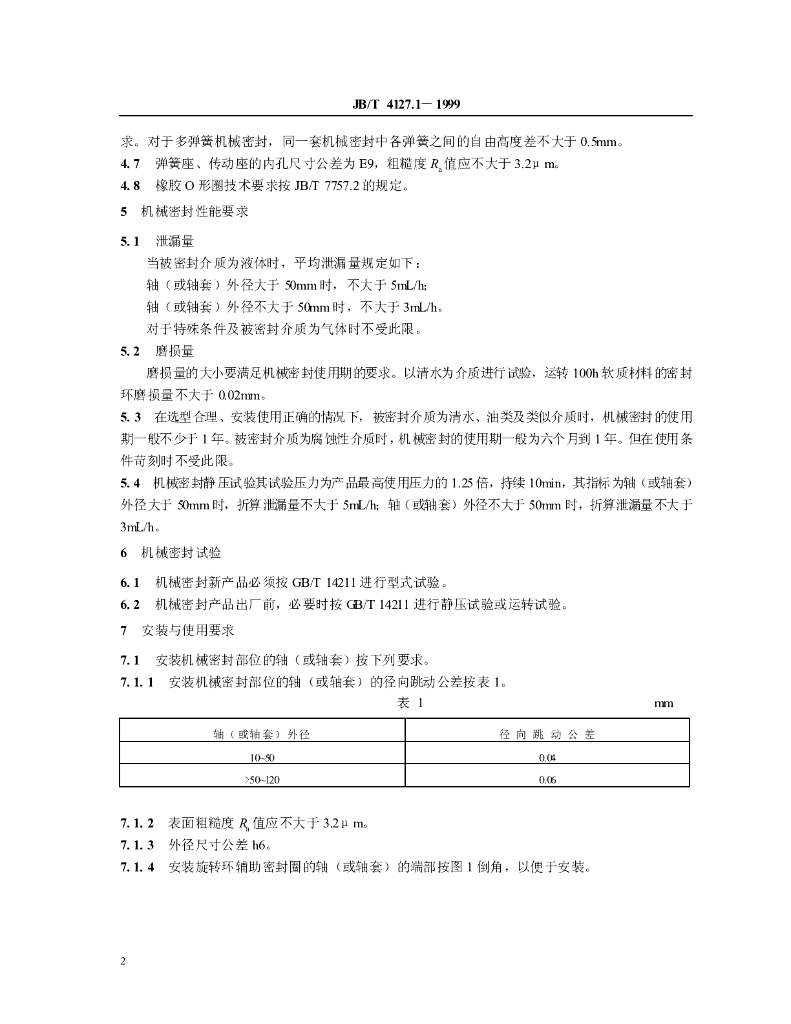JB/T 4127.1-1999 标准预览