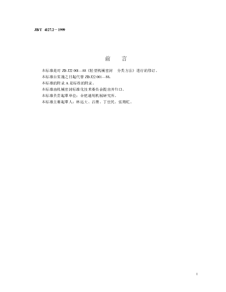 JB/T 4127.2-1999 标准预览