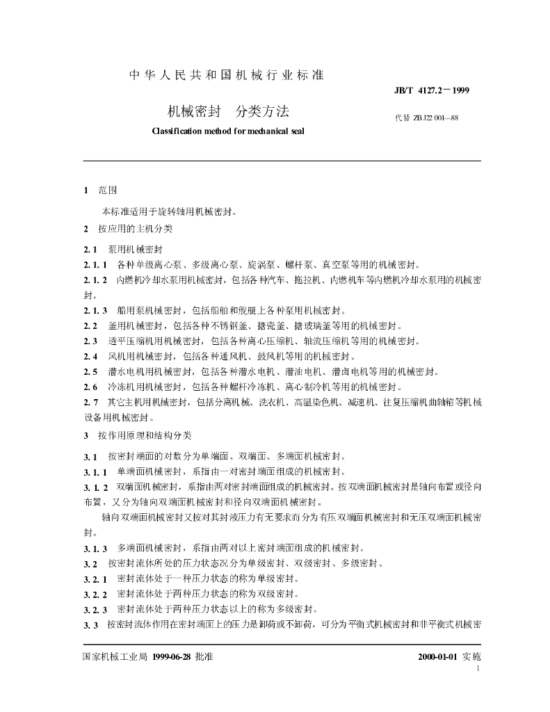 JB/T 4127.2-1999 标准预览