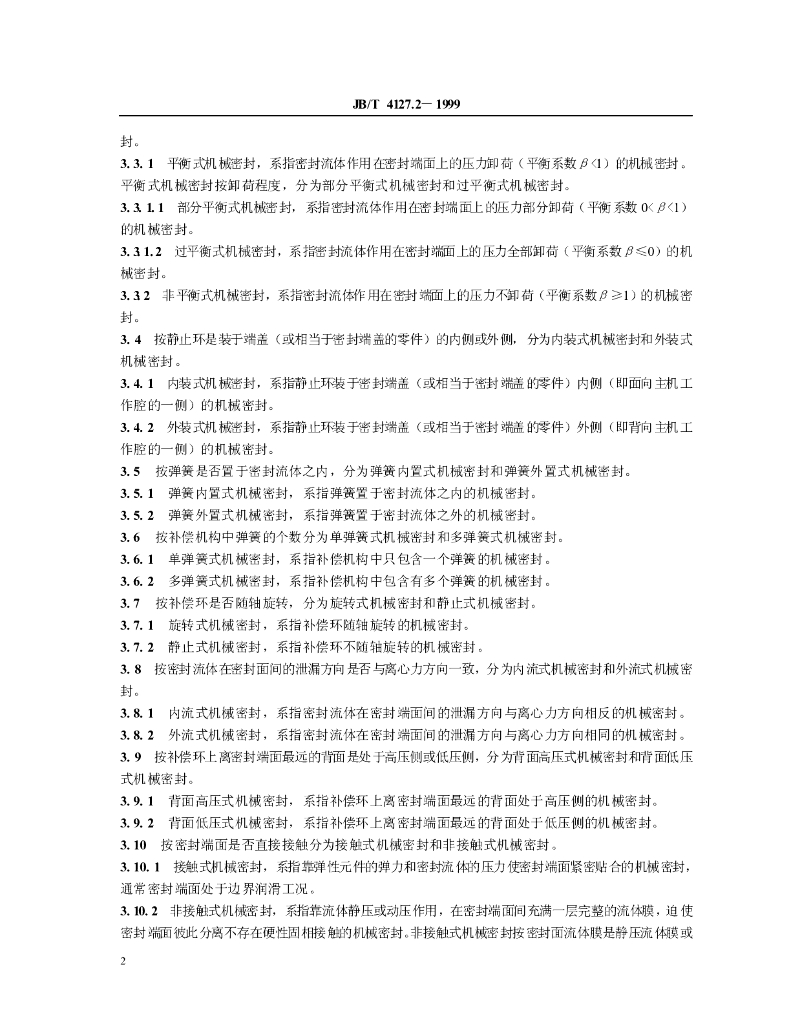 JB/T 4127.2-1999 标准预览