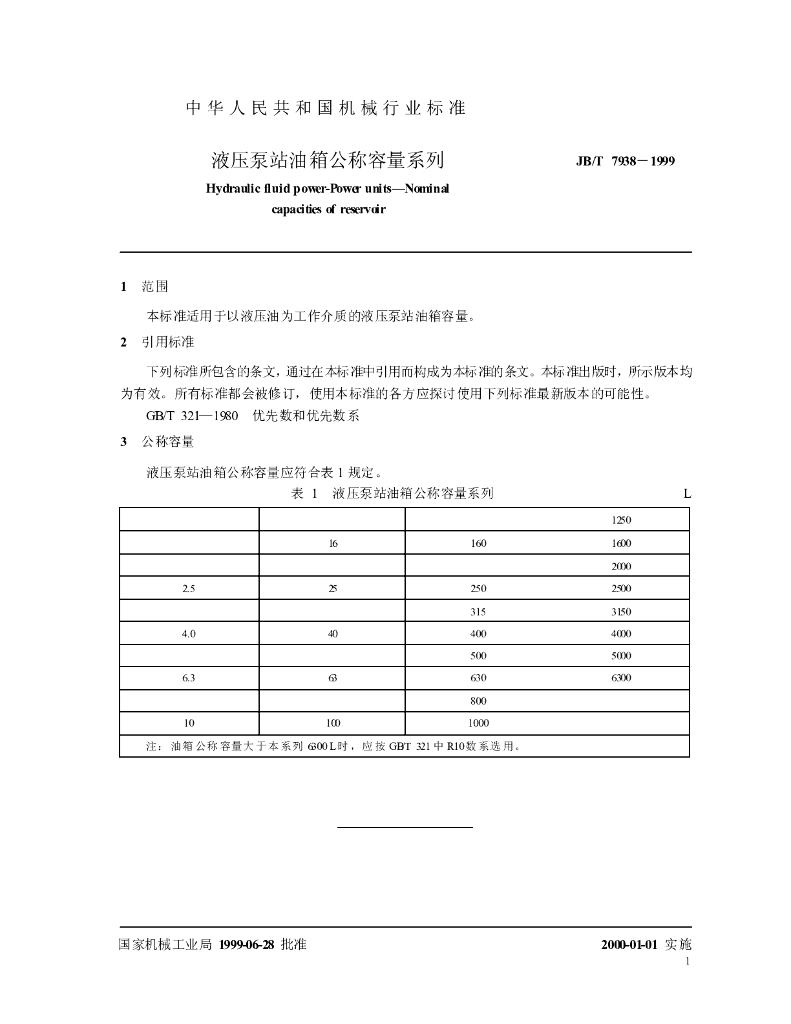 JB/T 7938-1999 标准预览