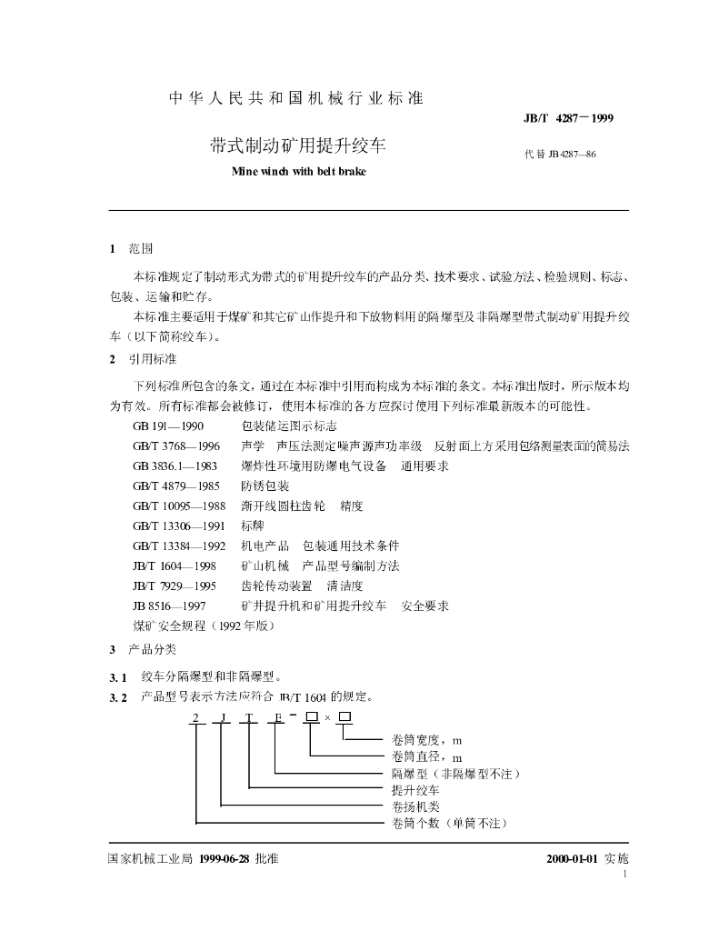 JB/T 4287-1999 标准预览